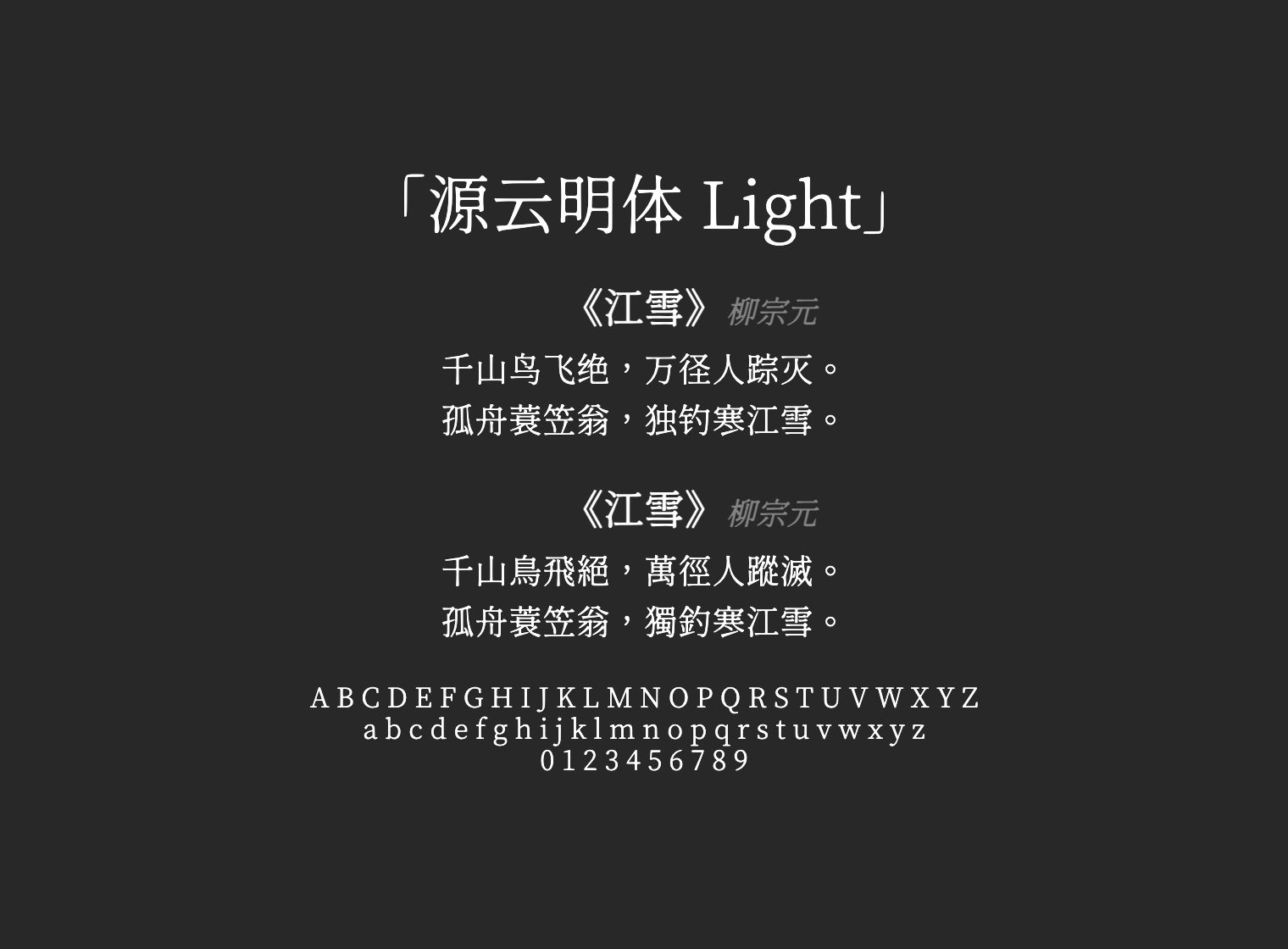 源云明体-Light