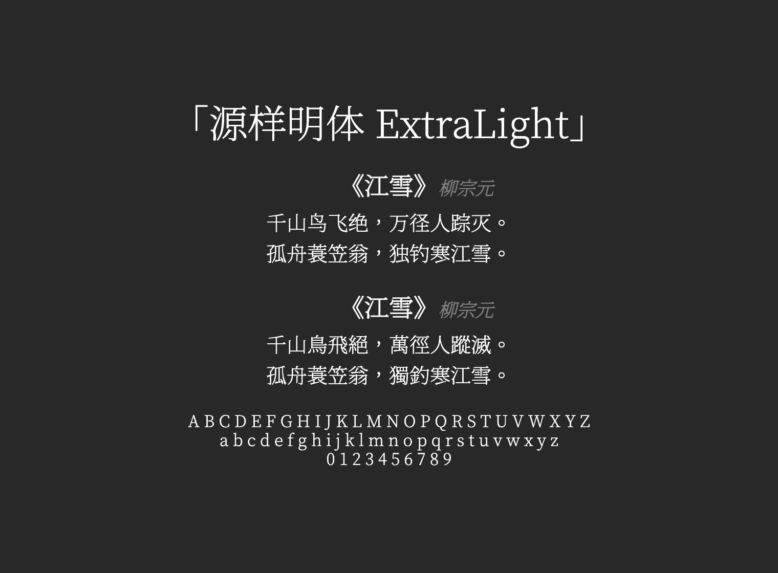 源样明体-ExtraLight