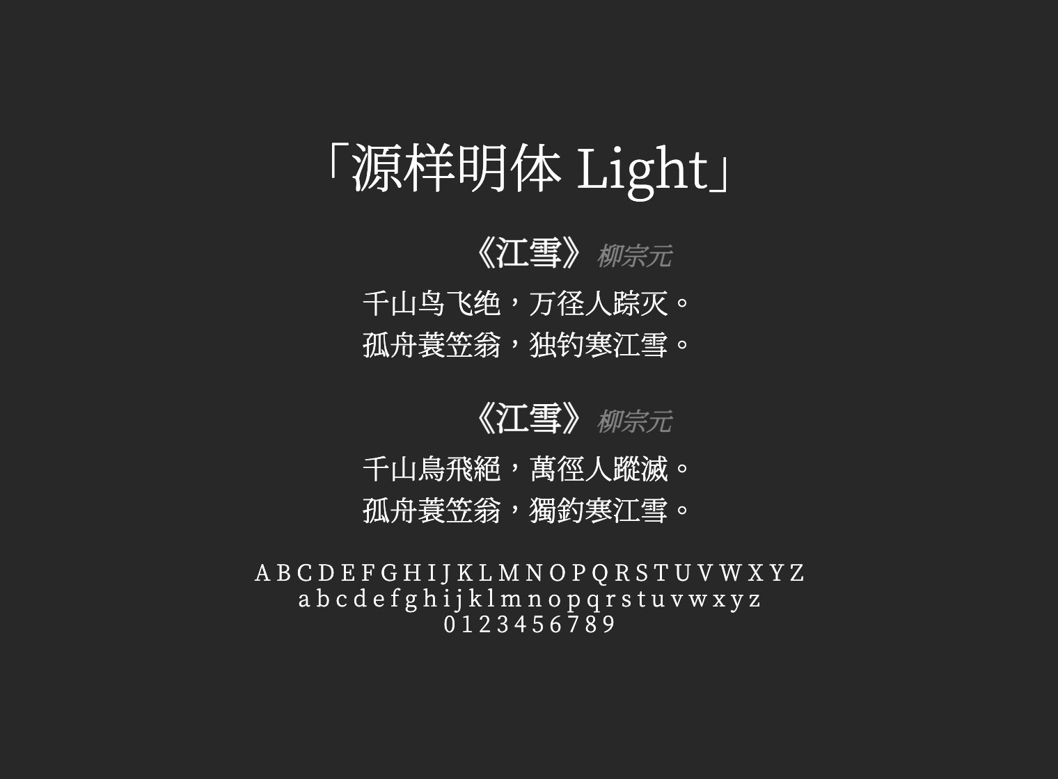 源样明体-Light