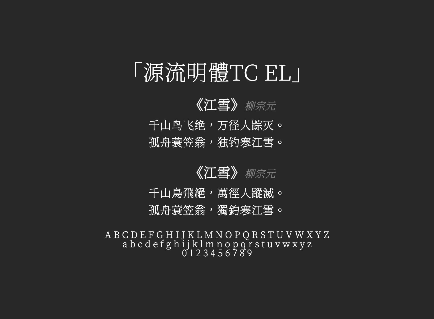 源流明體TC-EL