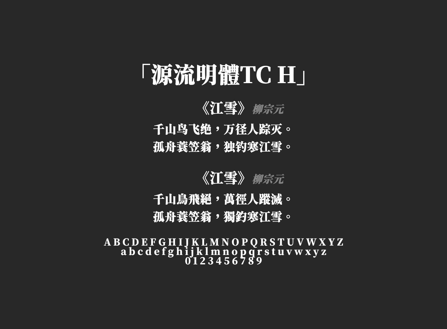 源流明體TC-H