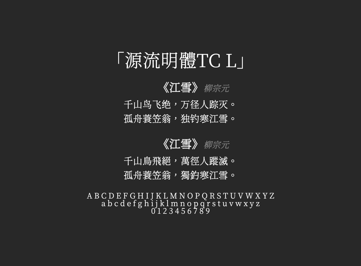 源流明體TC-L