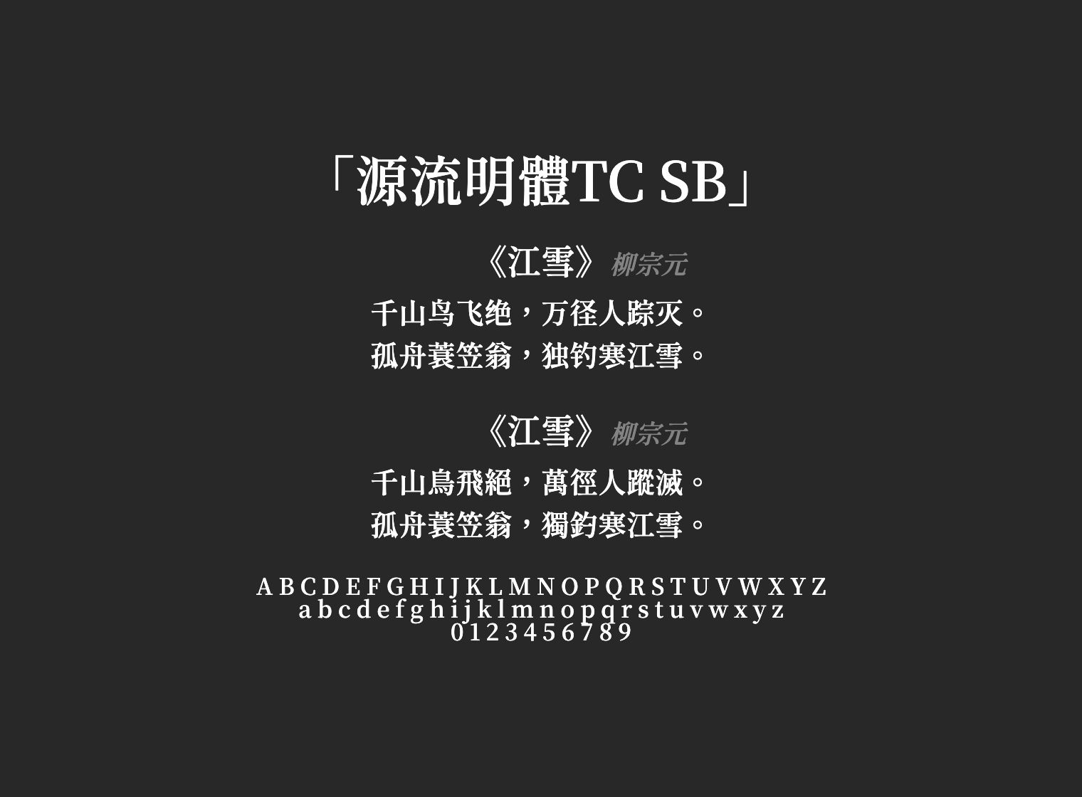 源流明體TC-SB