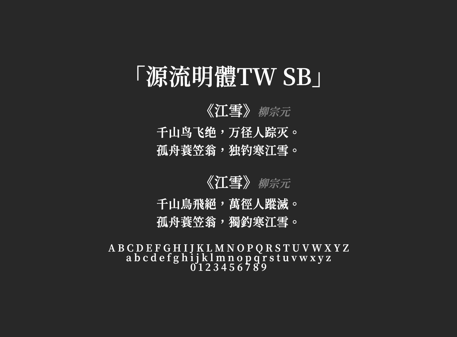 源流明體TW-SB