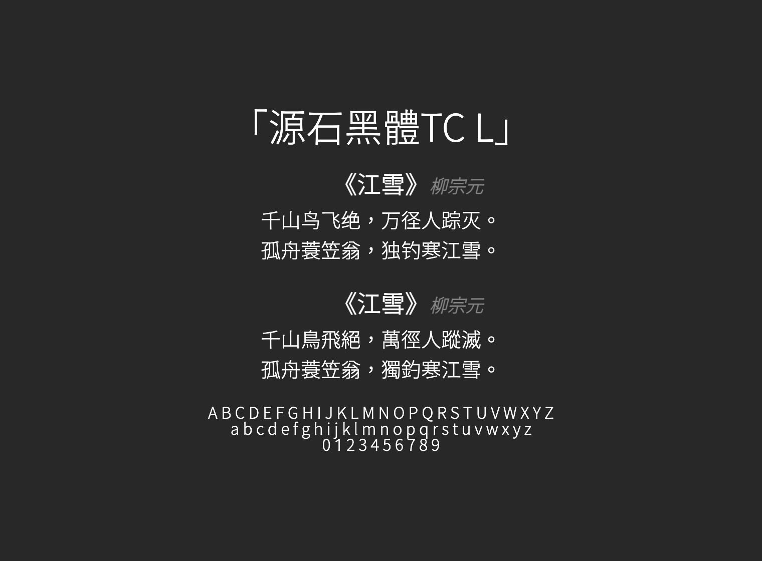 源石黑體TC-L