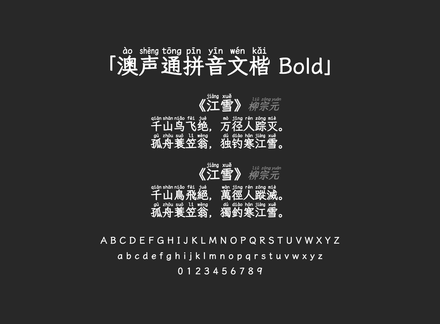 澳声通拼音文楷-Bold