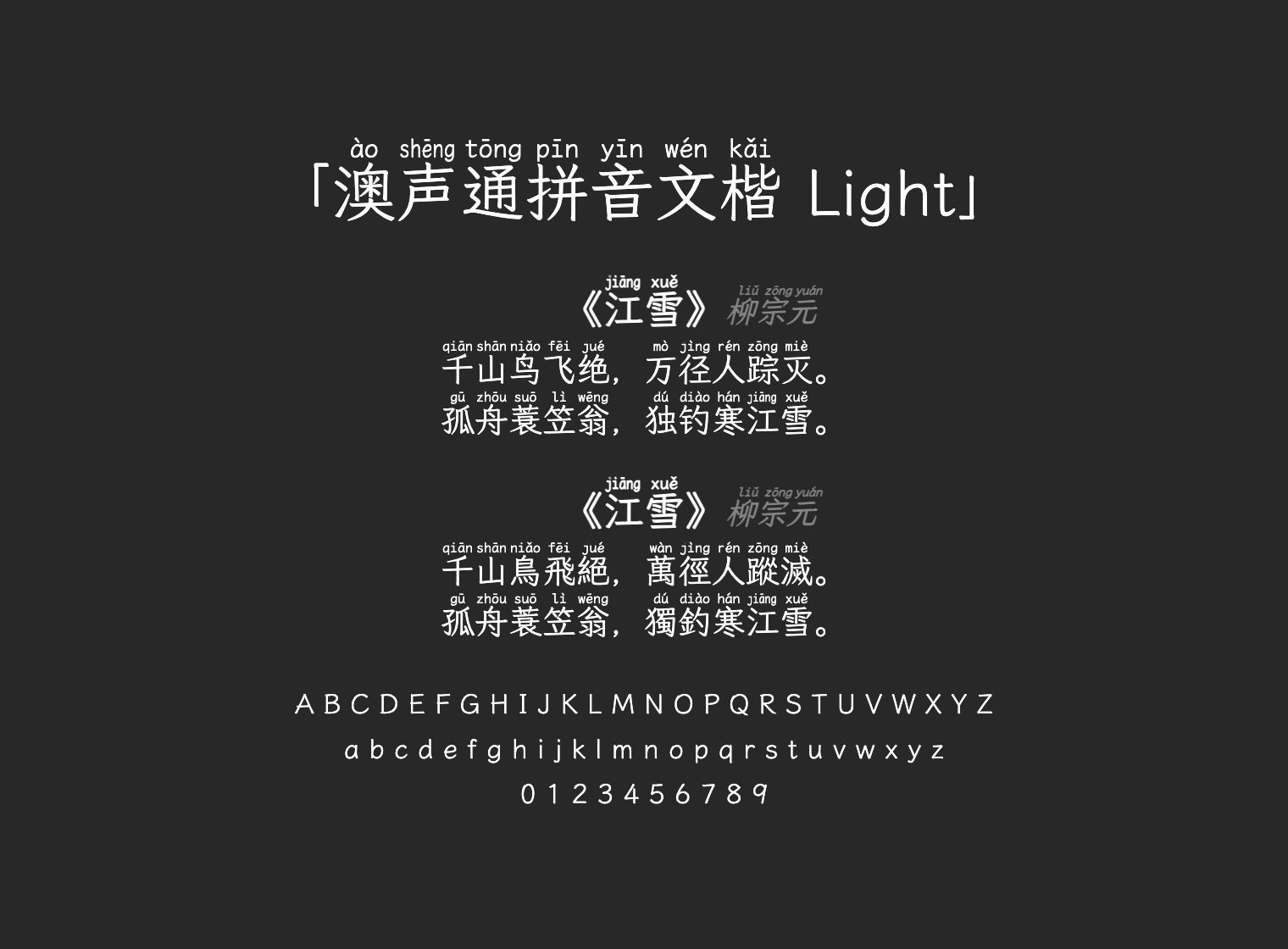 澳声通拼音文楷-Light