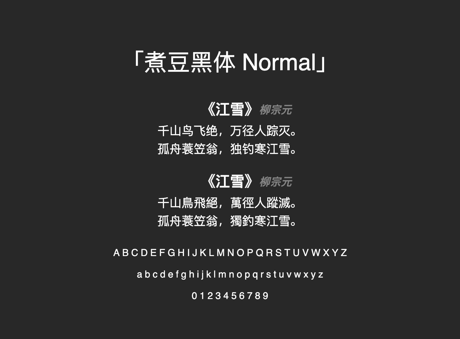煮豆黑体-Normal