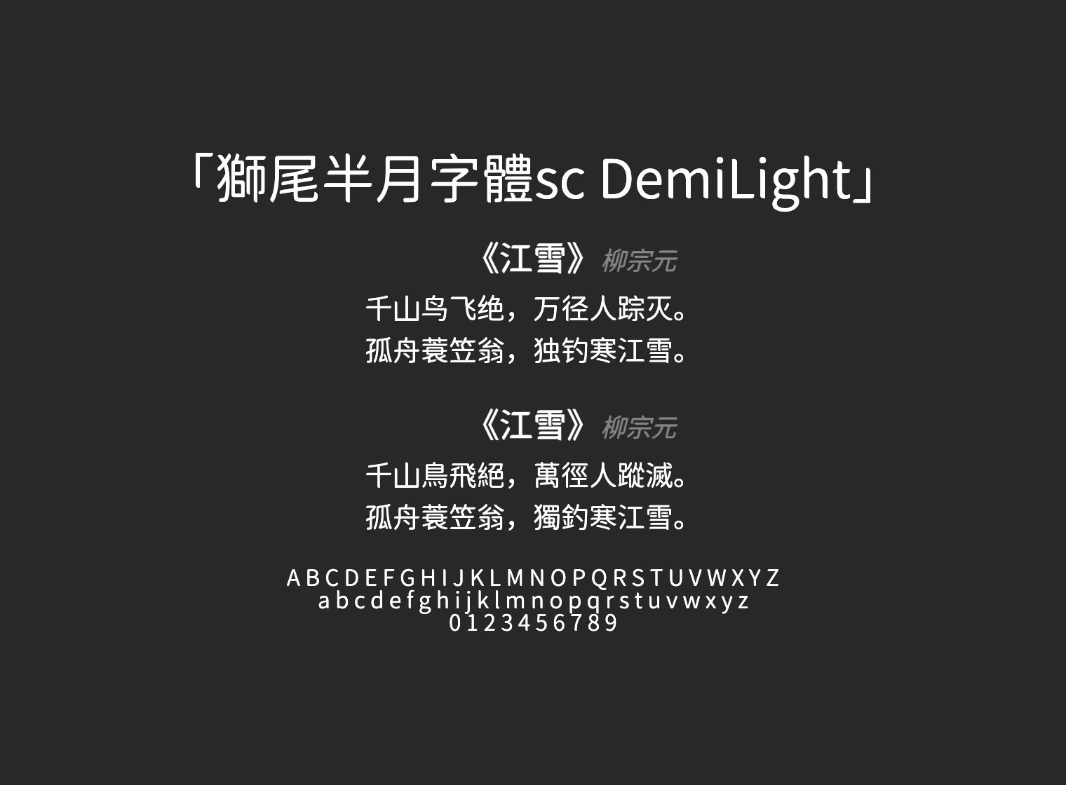 獅尾半月字體sc-DemiLight
