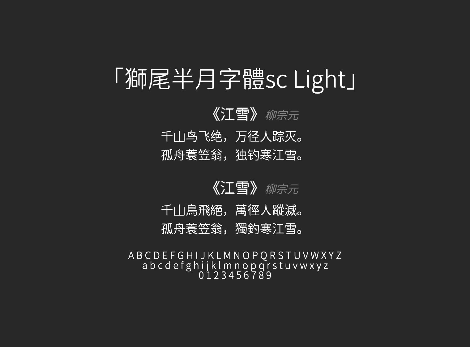 獅尾半月字體sc-Light