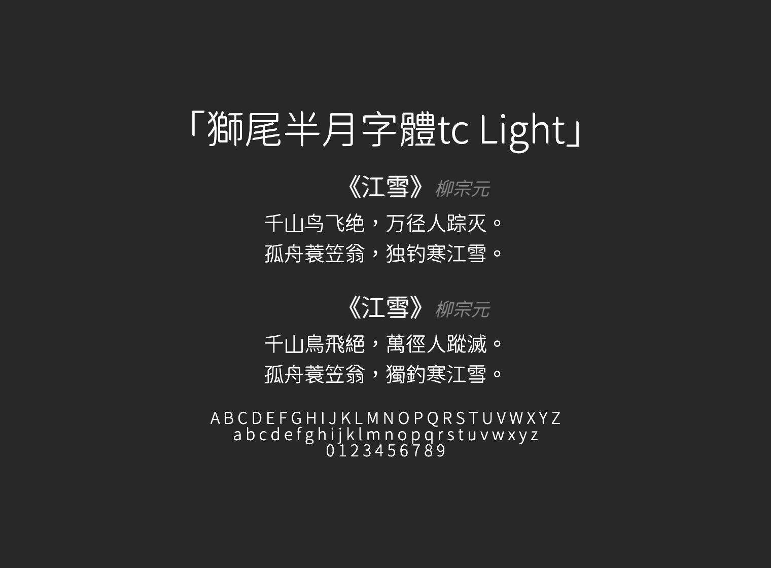 獅尾半月字體tc-Light