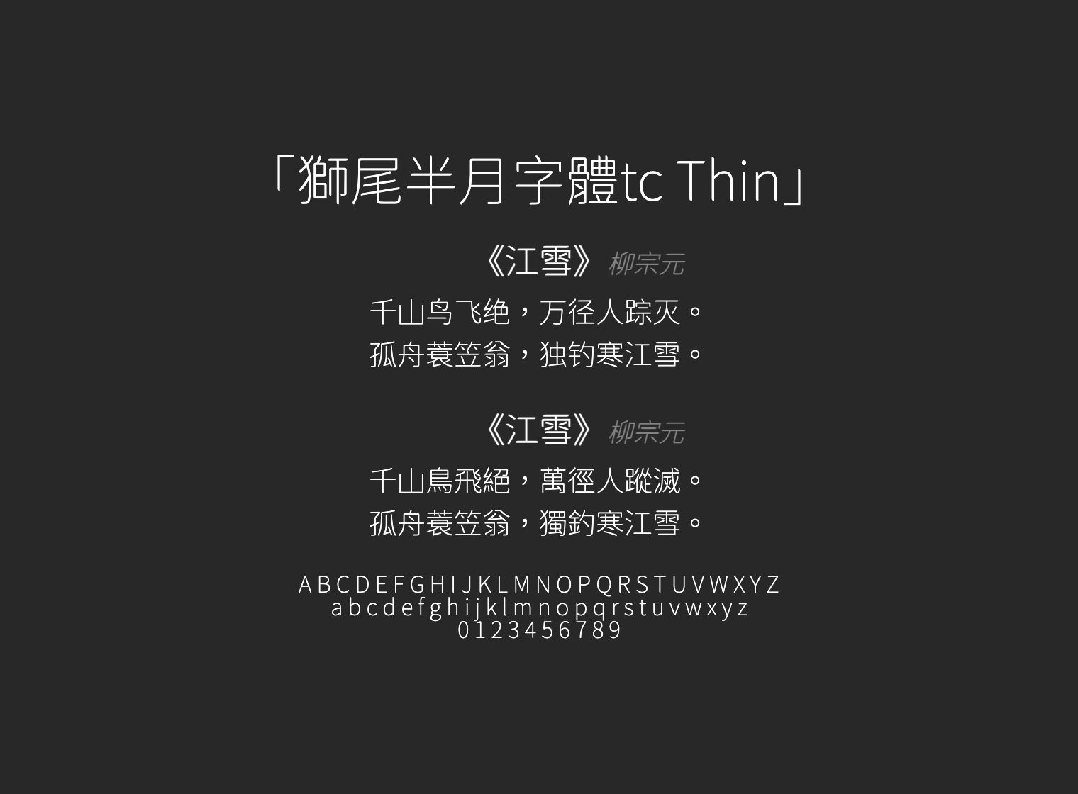 獅尾半月字體tc-Thin