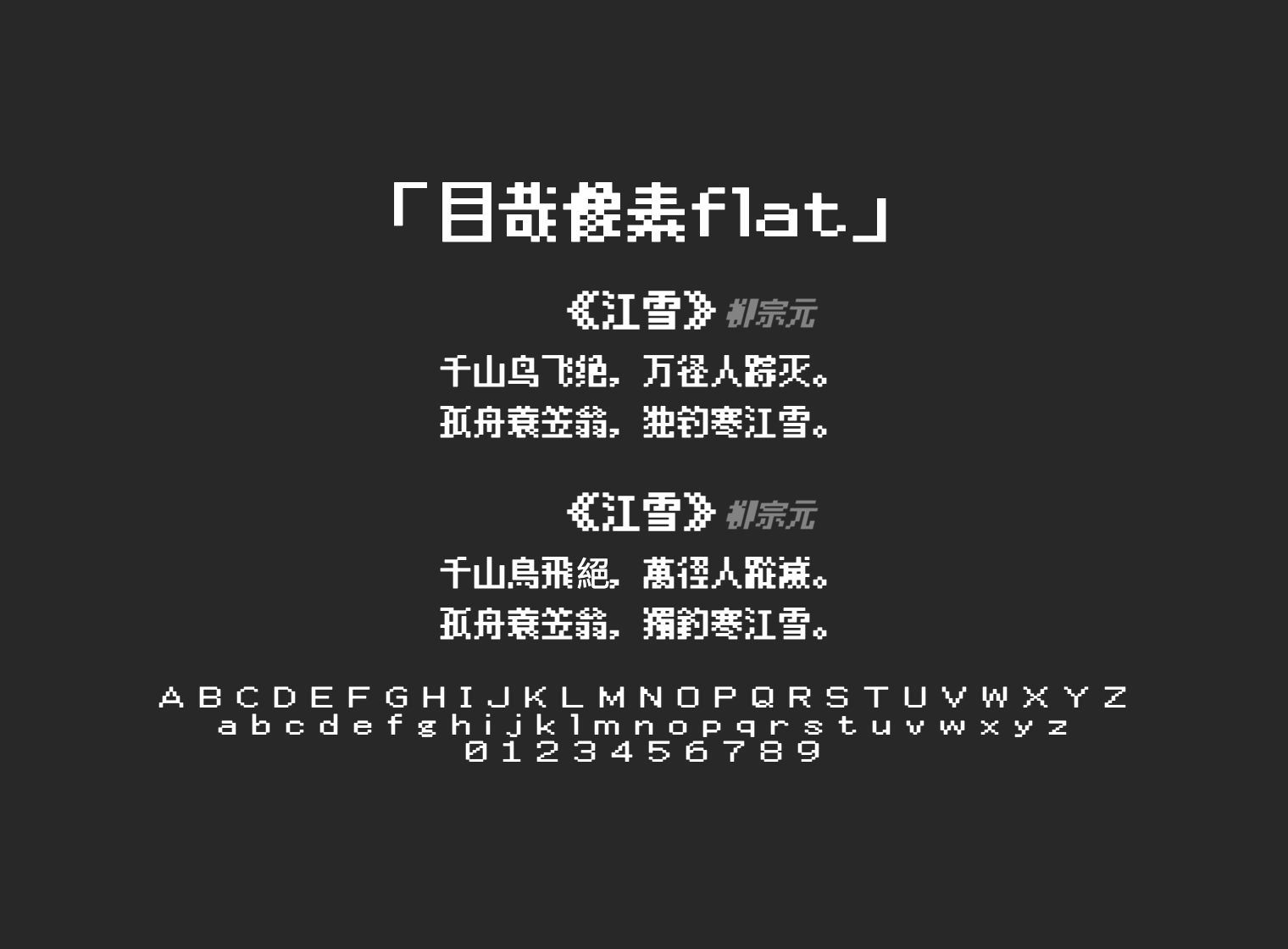 目哉像素flat