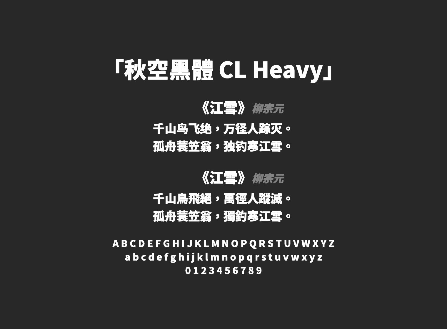 秋空黑體-CL-Heavy