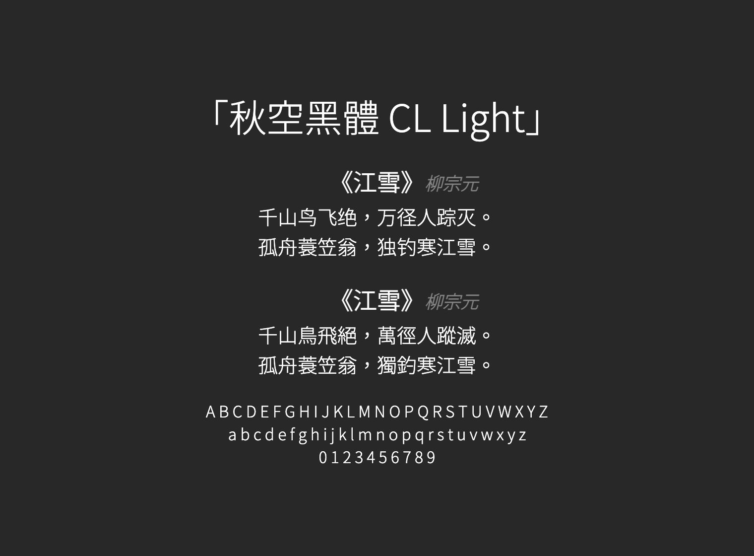 秋空黑體-CL-Light