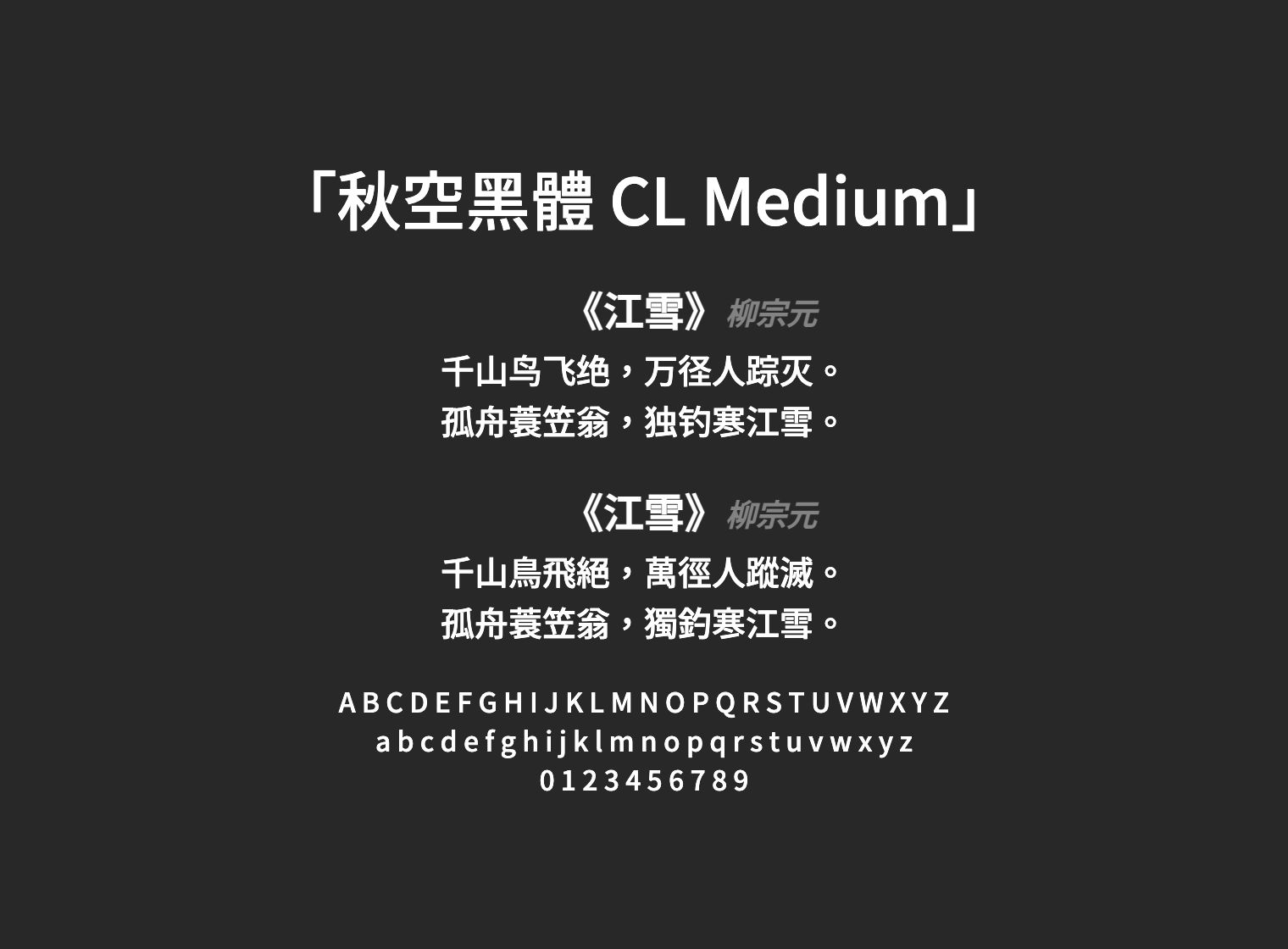 秋空黑體-CL-Medium