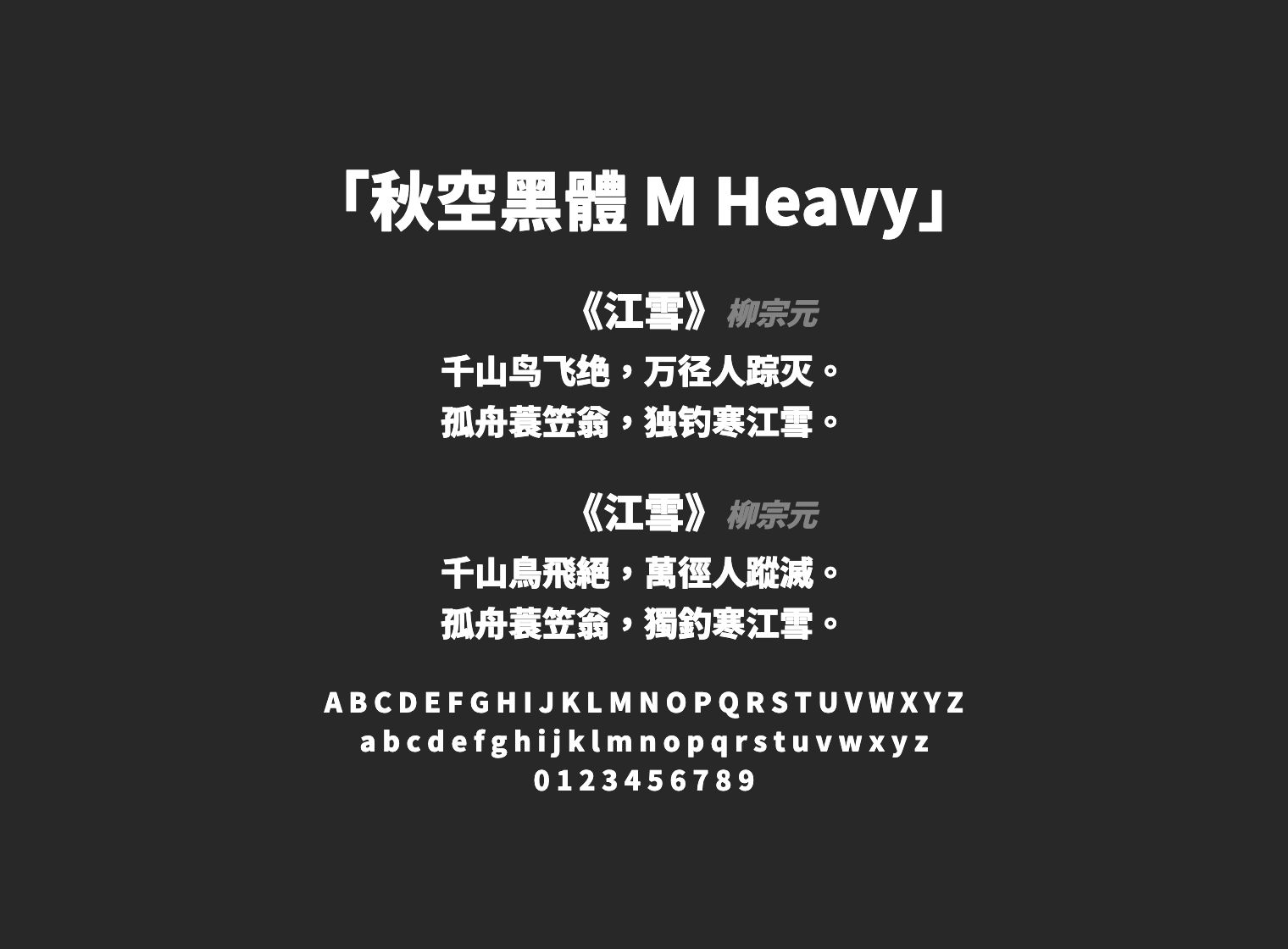 秋空黑體-M-Heavy