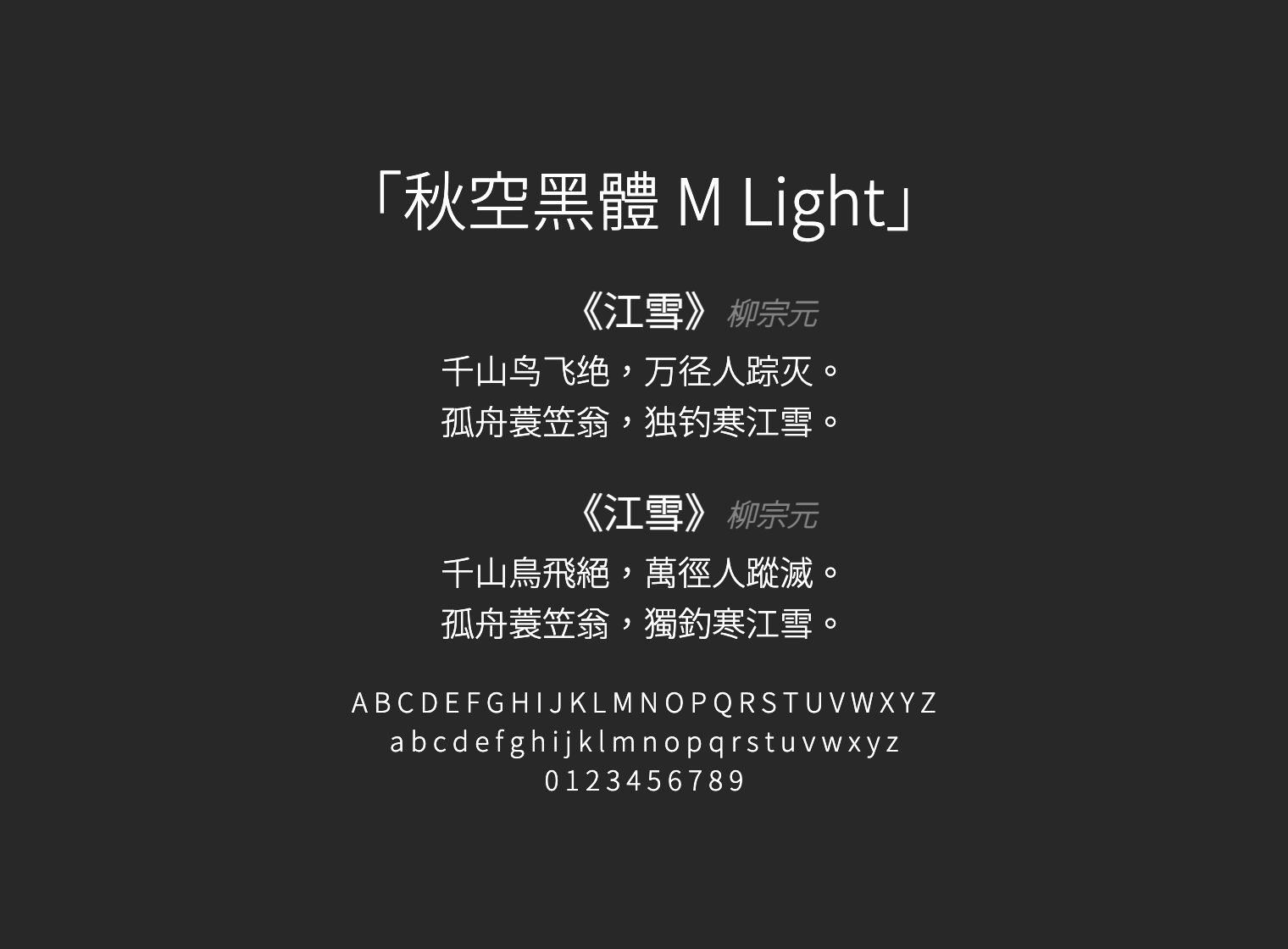 秋空黑體-M-Light