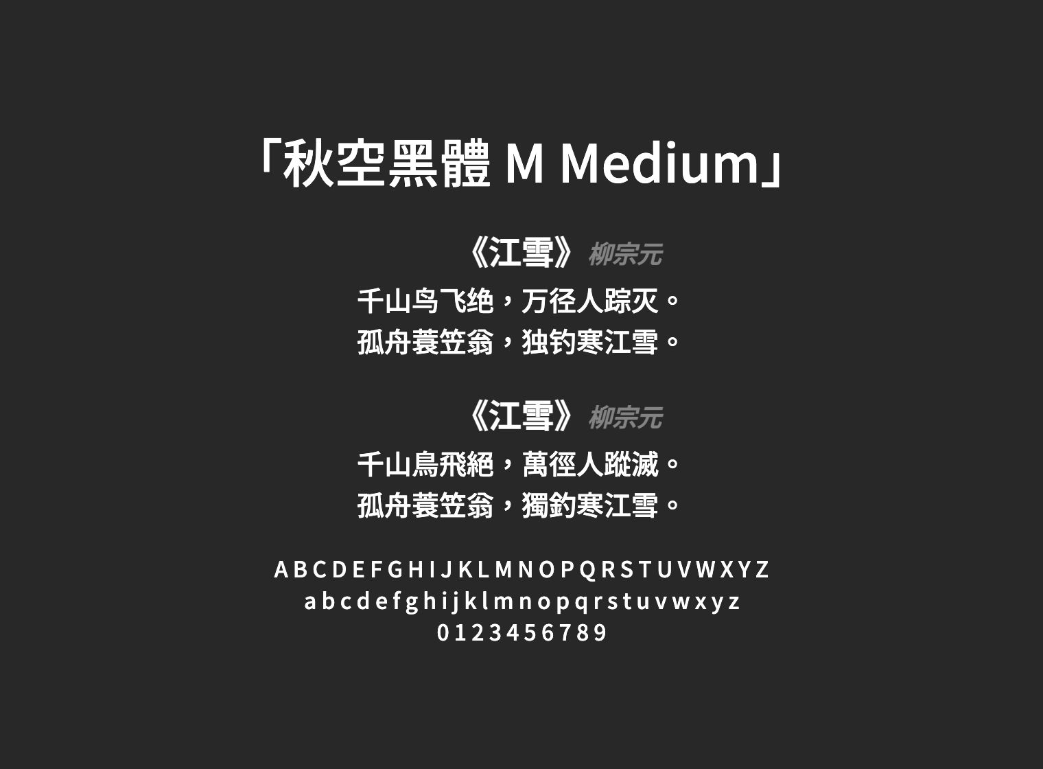 秋空黑體-M-Medium