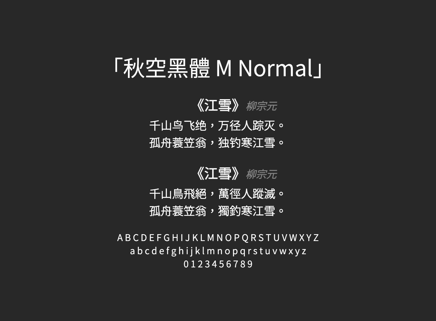 秋空黑體-M-Normal