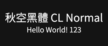 秋空󠄁黑體-CL-Normal