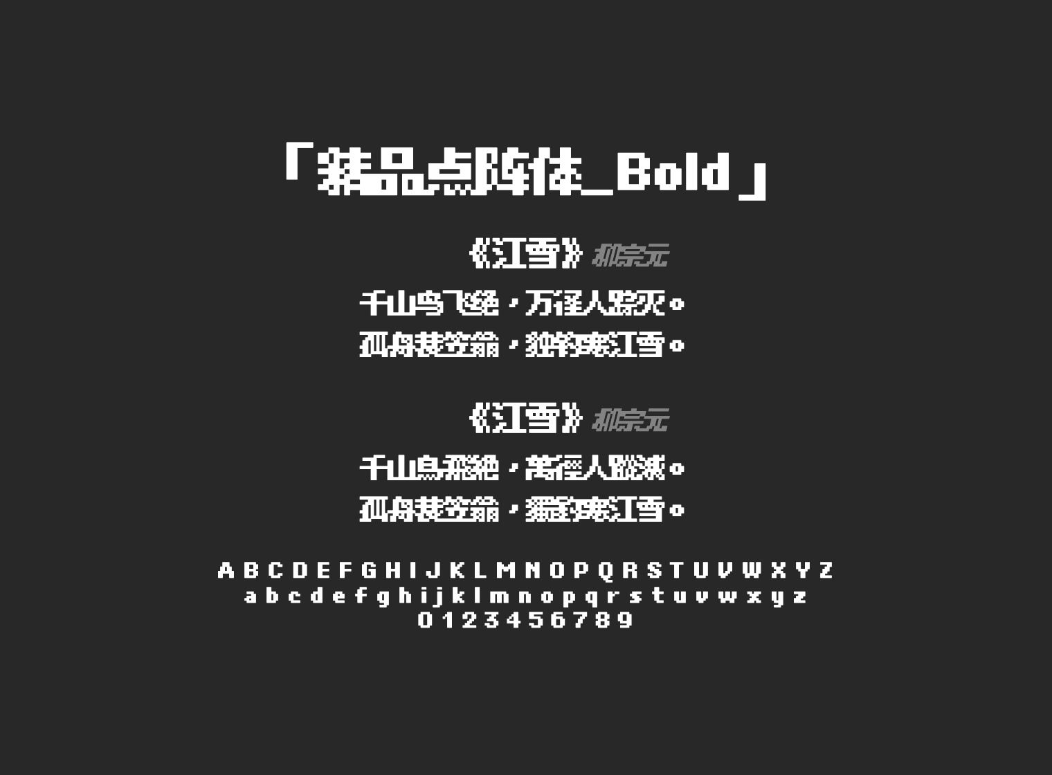精品点阵体_Bold