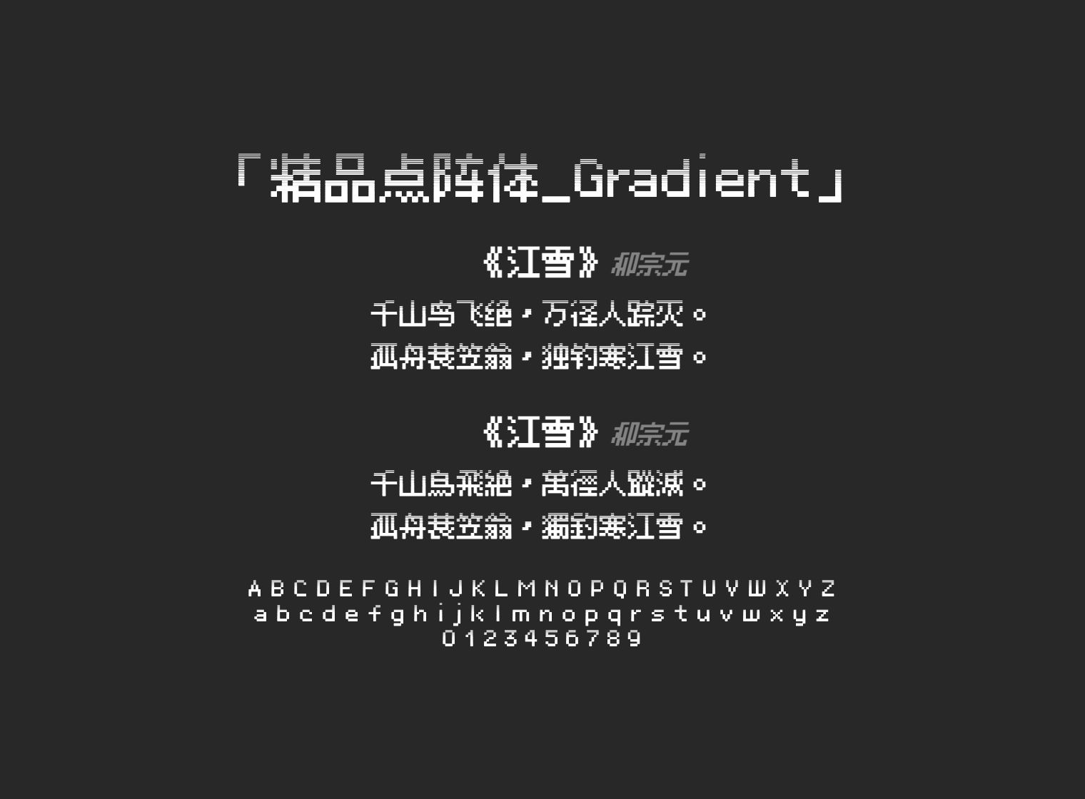 精品点阵体_Gradient