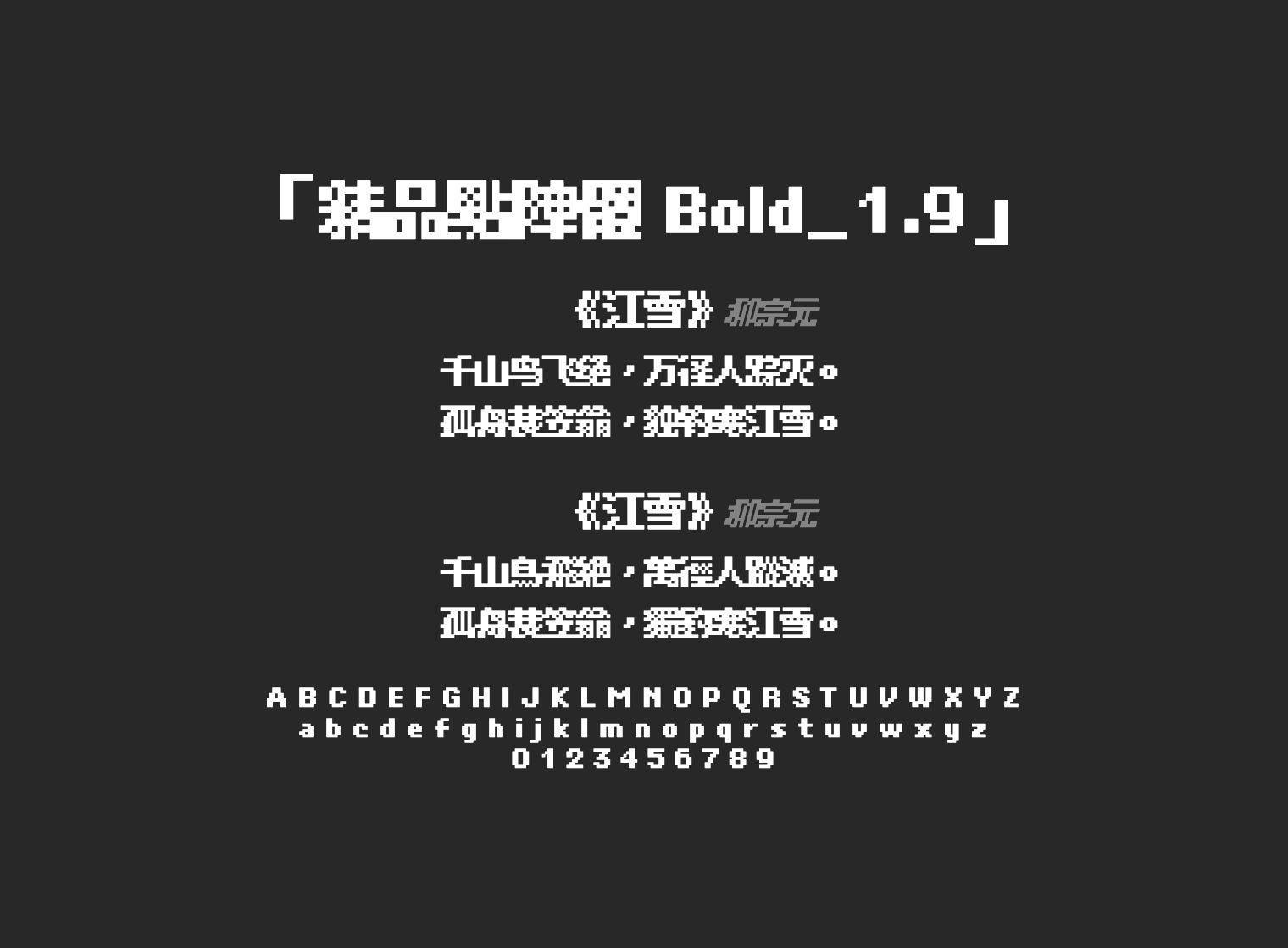 精品點陣體-Bold_1.9
