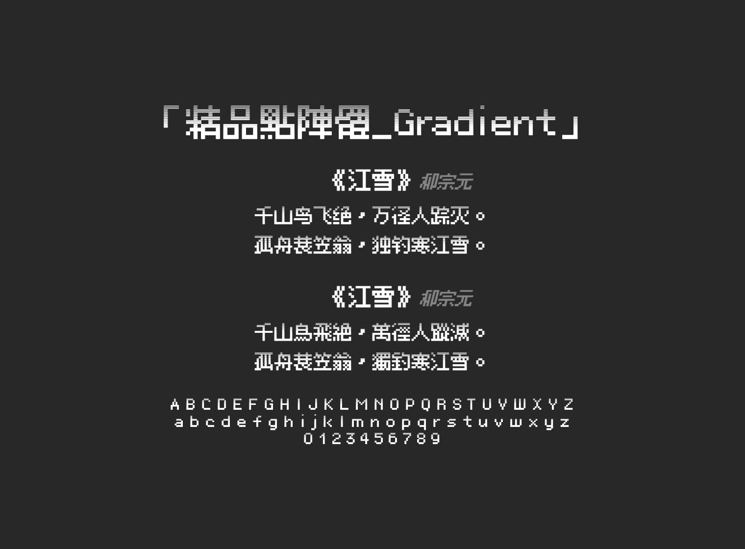 精品點陣體_Gradient