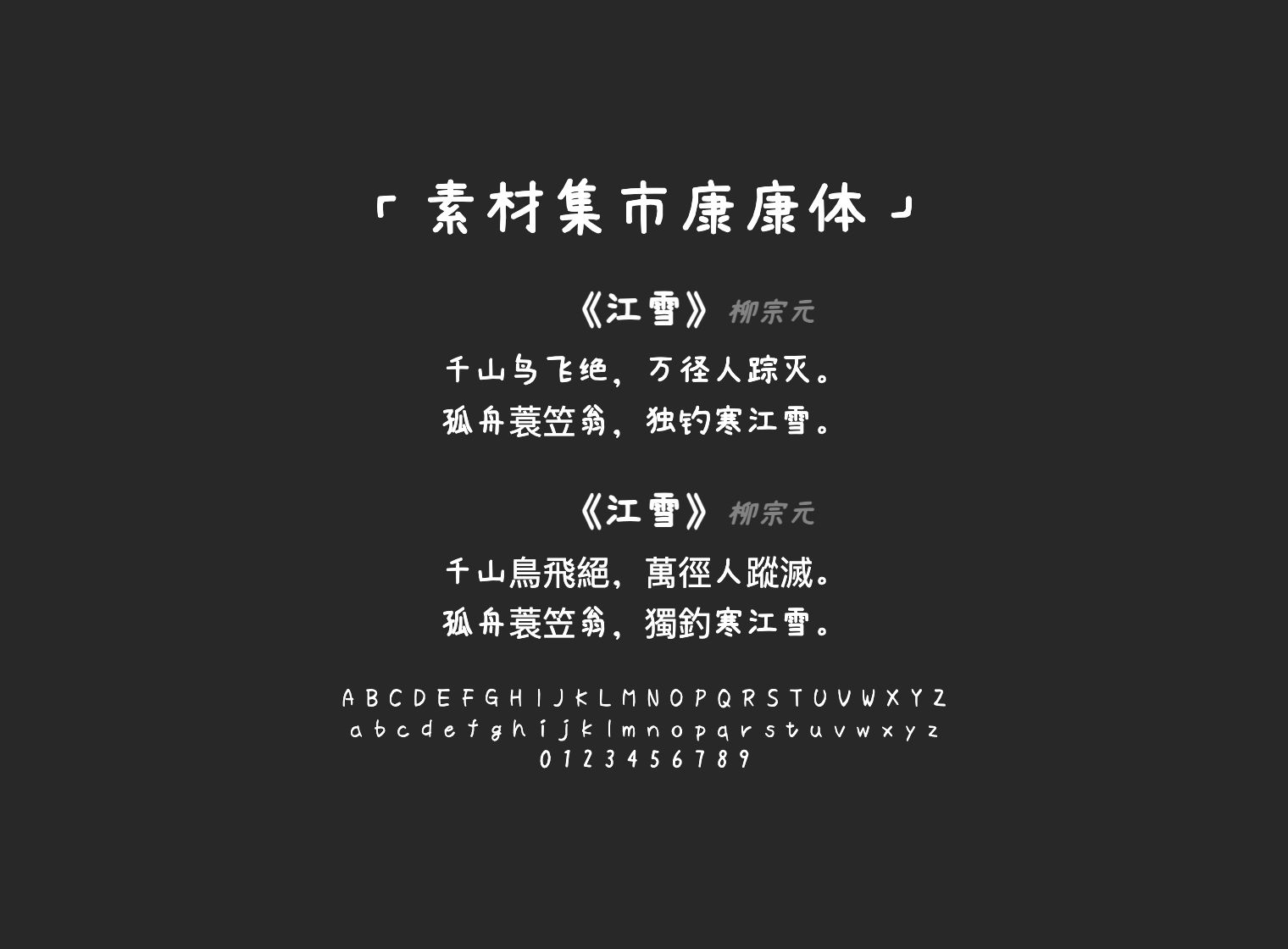 素材集市康康体