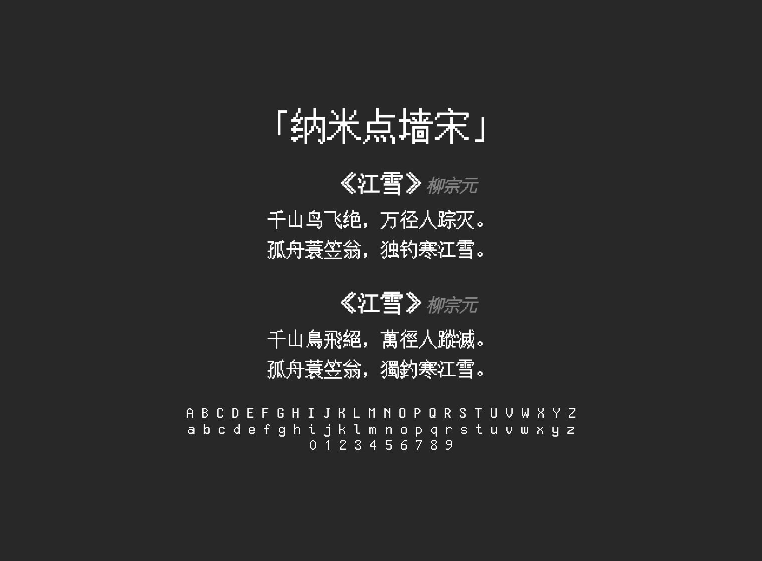 纳米点墙宋