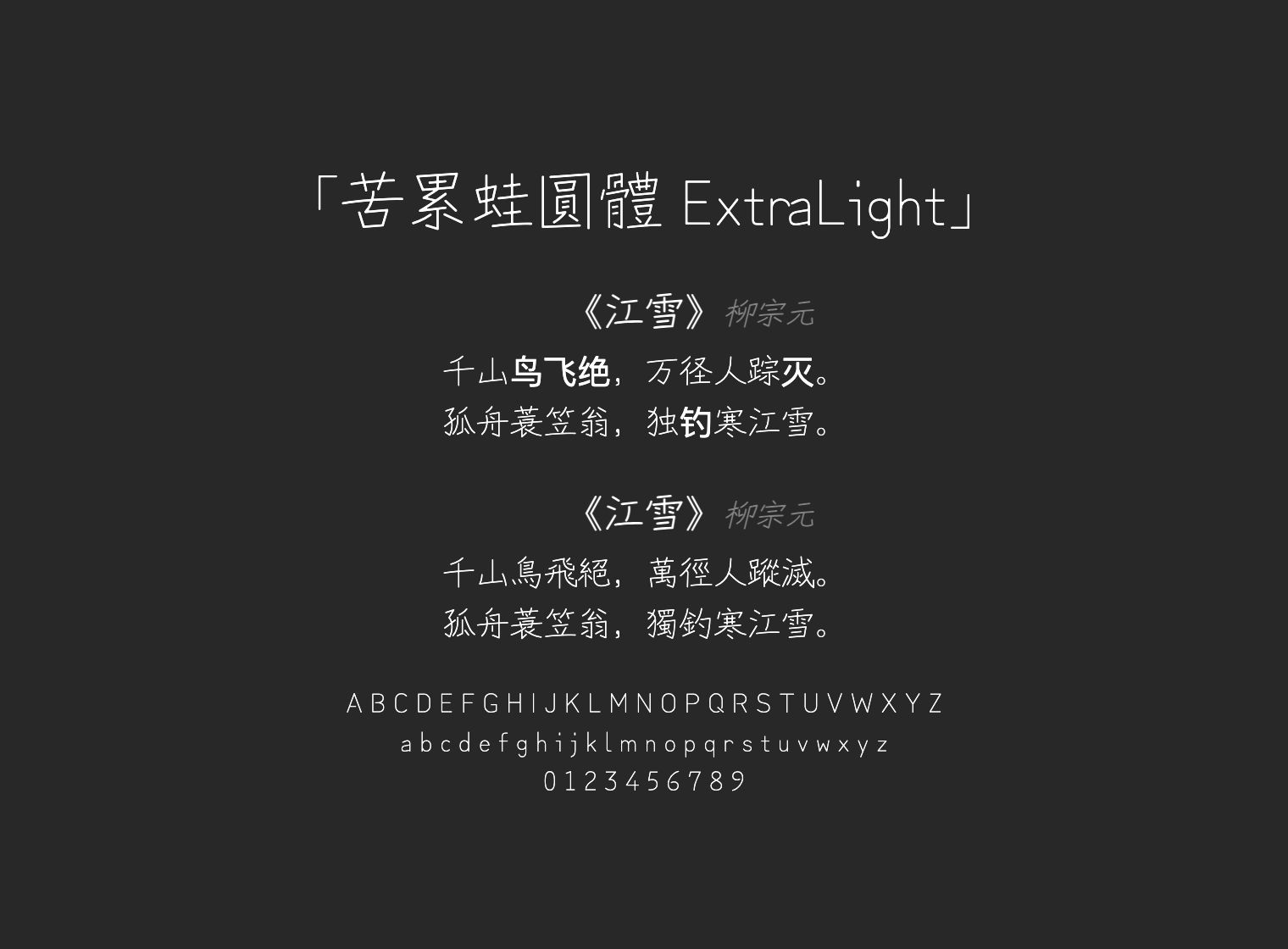 苦累蛙圓體-ExtraLight