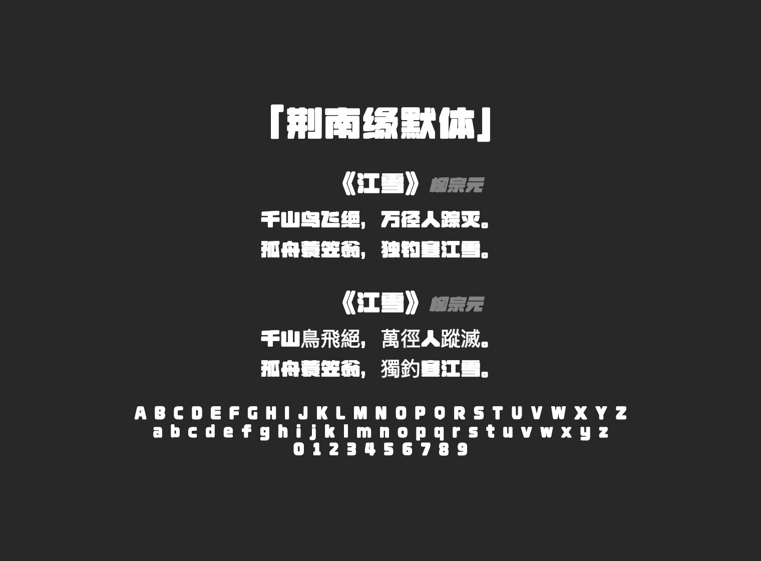 荆南缘默体