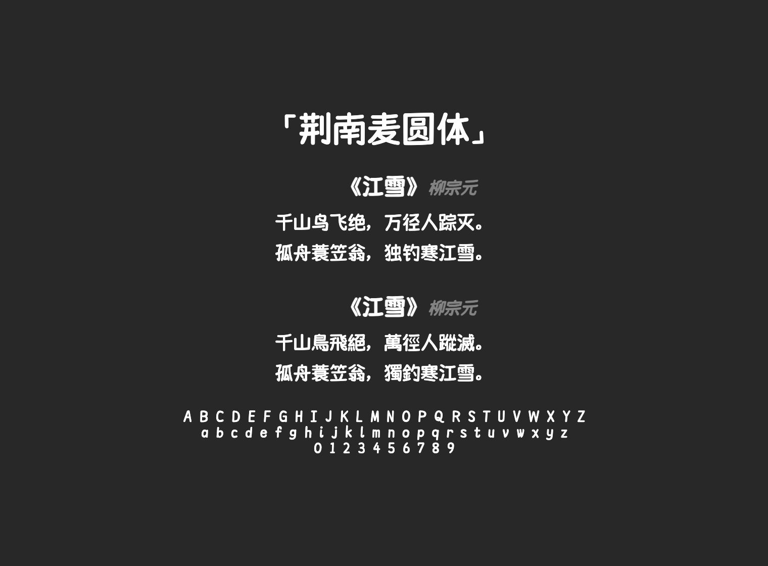 荆南麦圆体