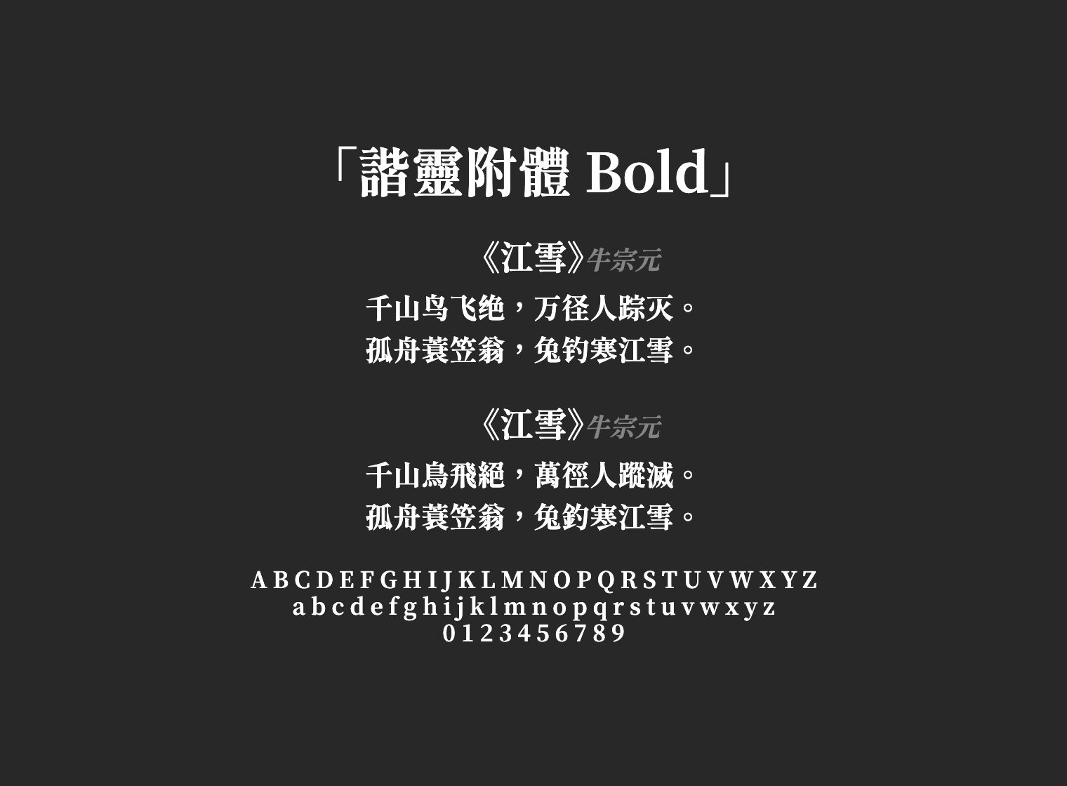 諧靈附體-Bold