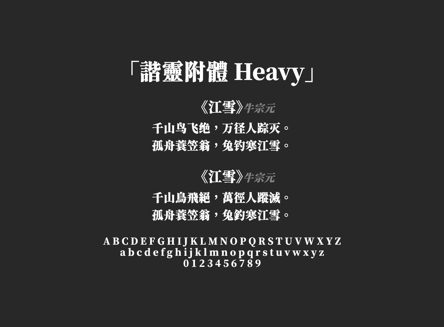 諧靈附體-Heavy