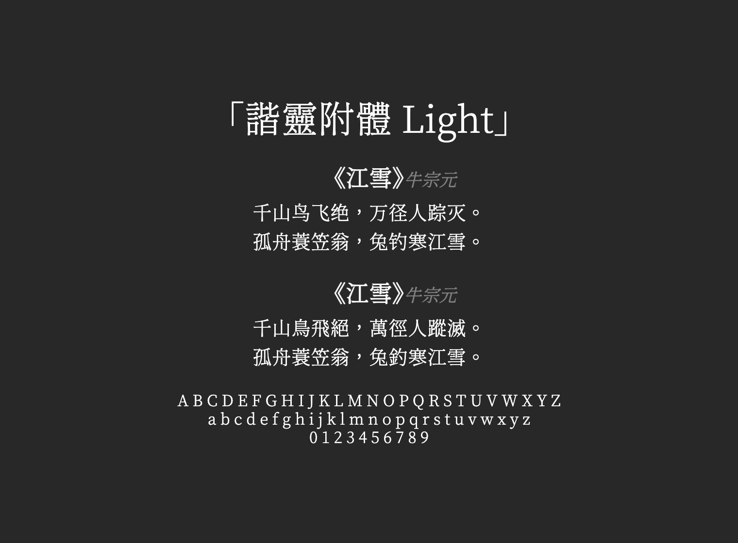 諧靈附體-Light