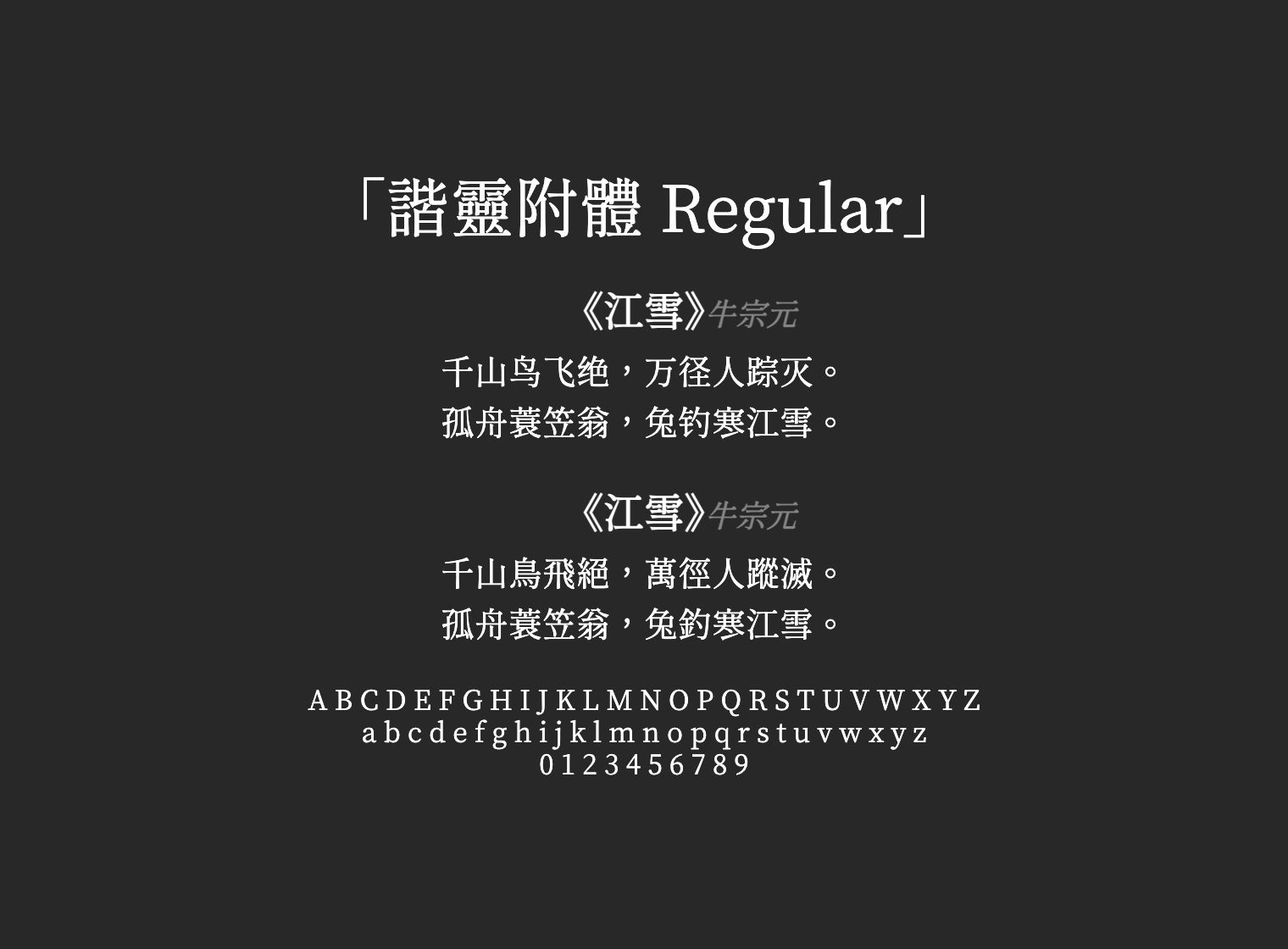 諧靈附體-Regular