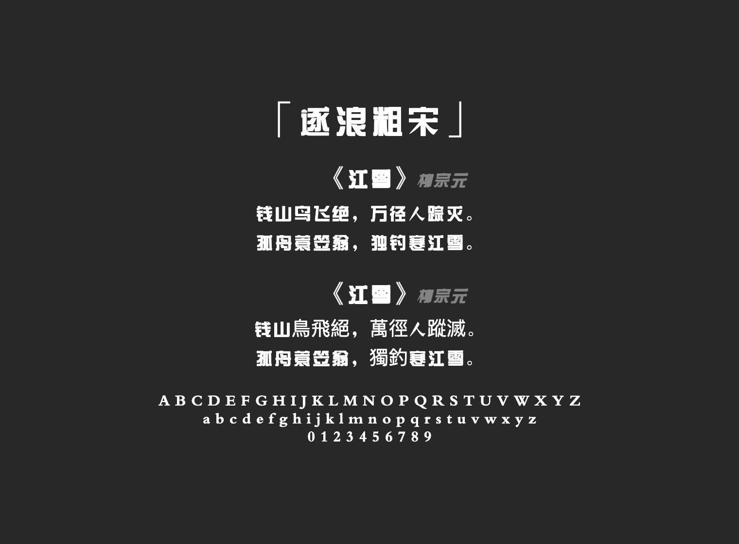 逐浪粗宋
