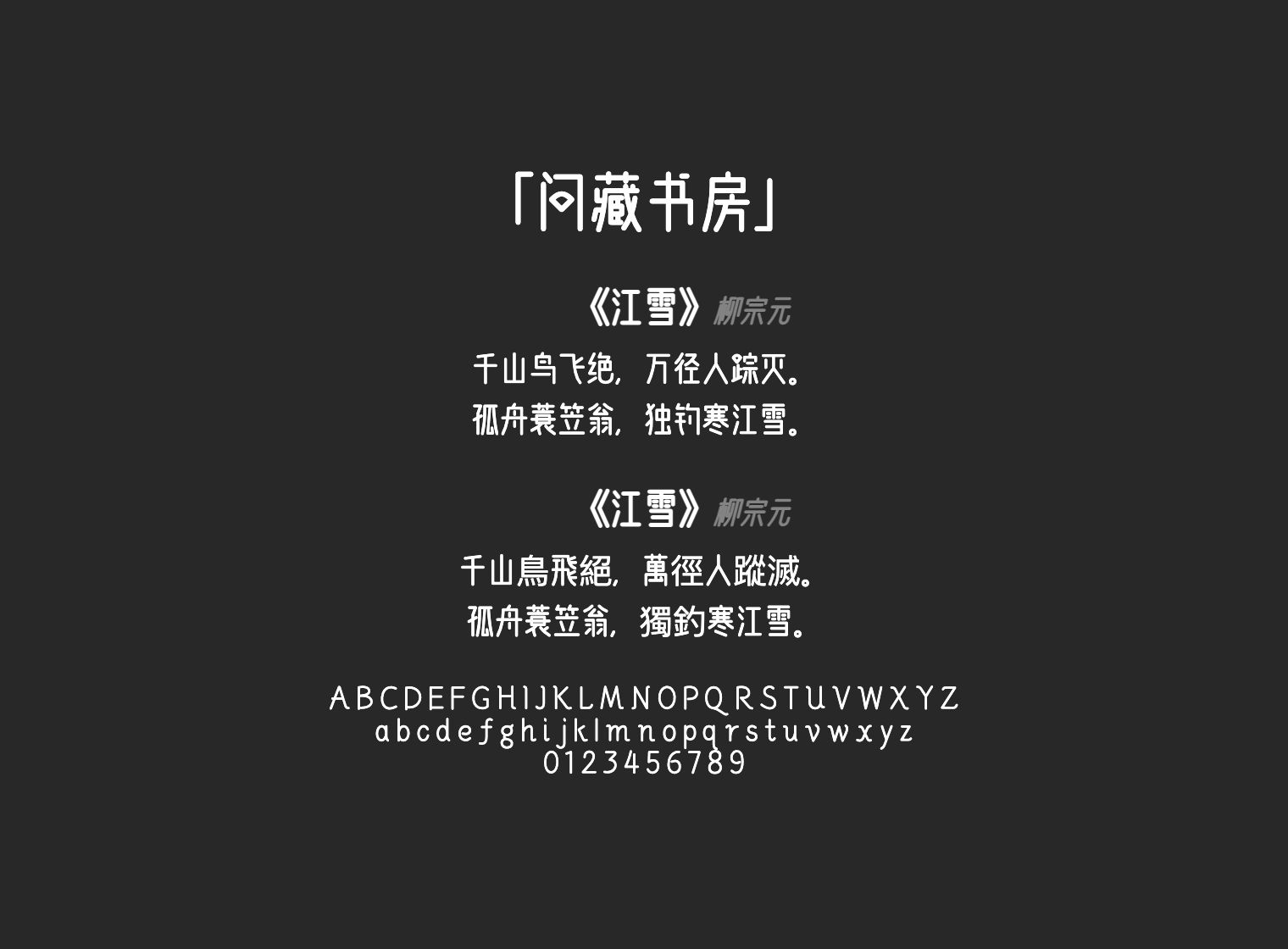 问藏书房