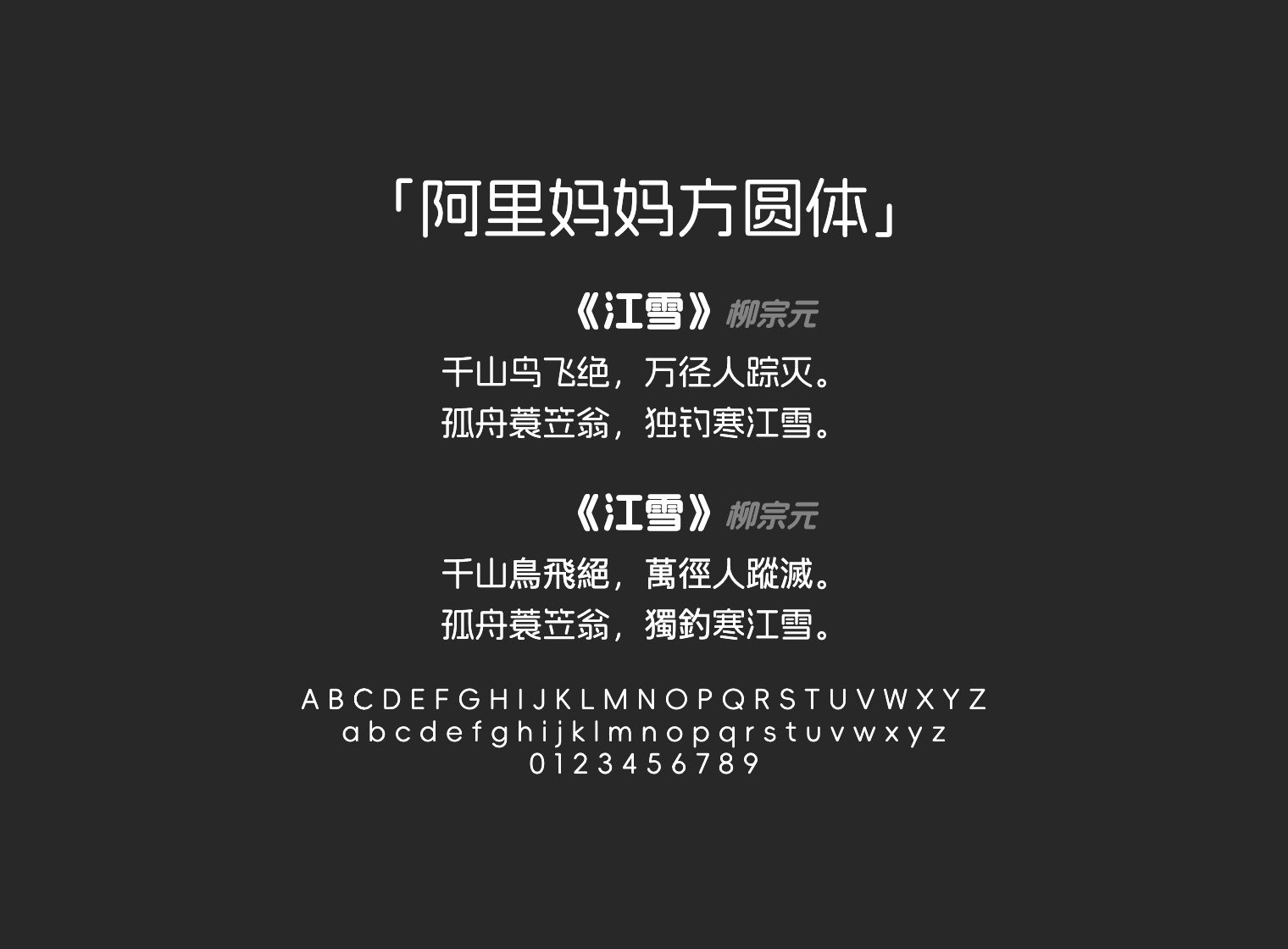 阿里妈妈方圆体