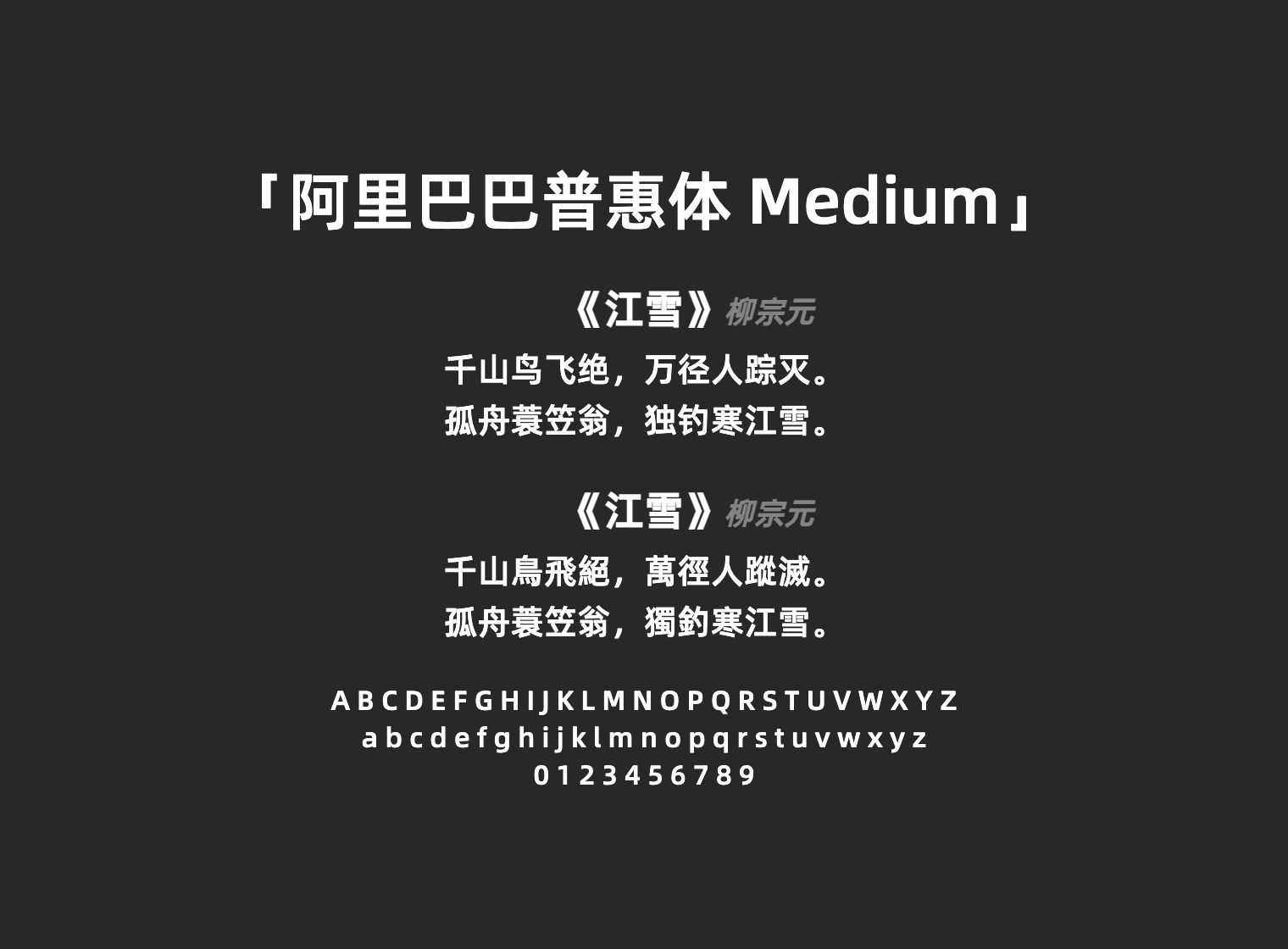 阿里巴巴普惠体-Medium