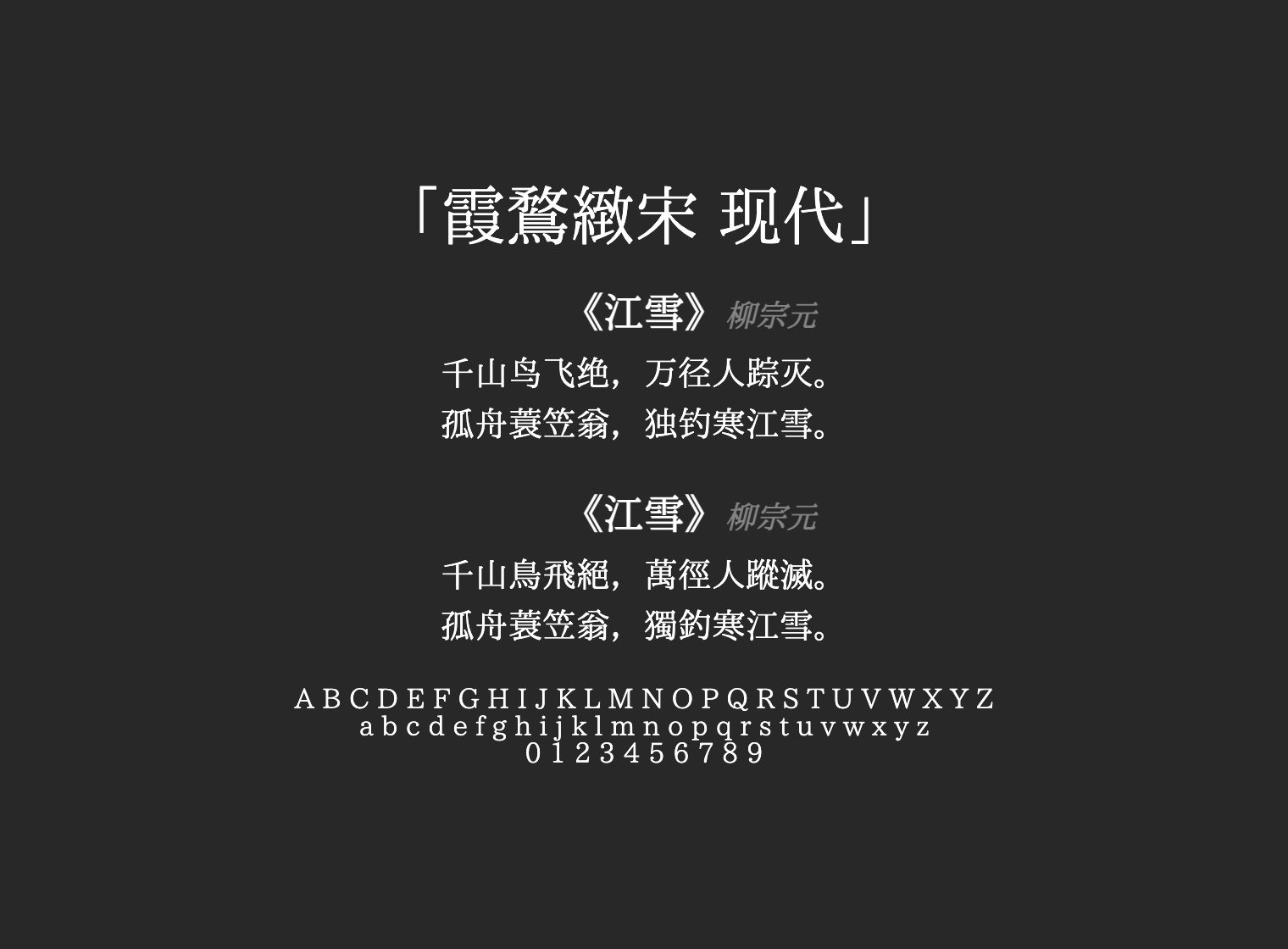 霞鶩緻宋-现代