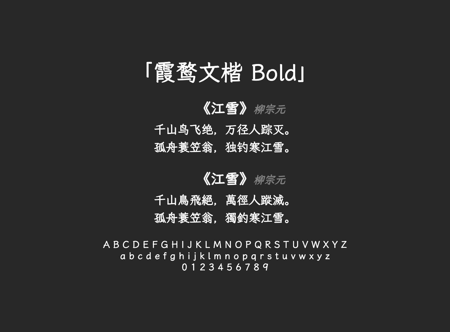 霞鹜文楷-Bold