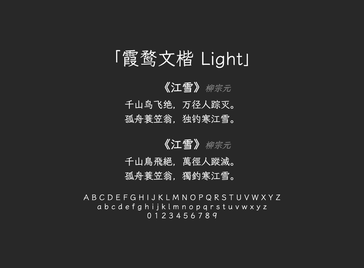 霞鹜文楷-Light