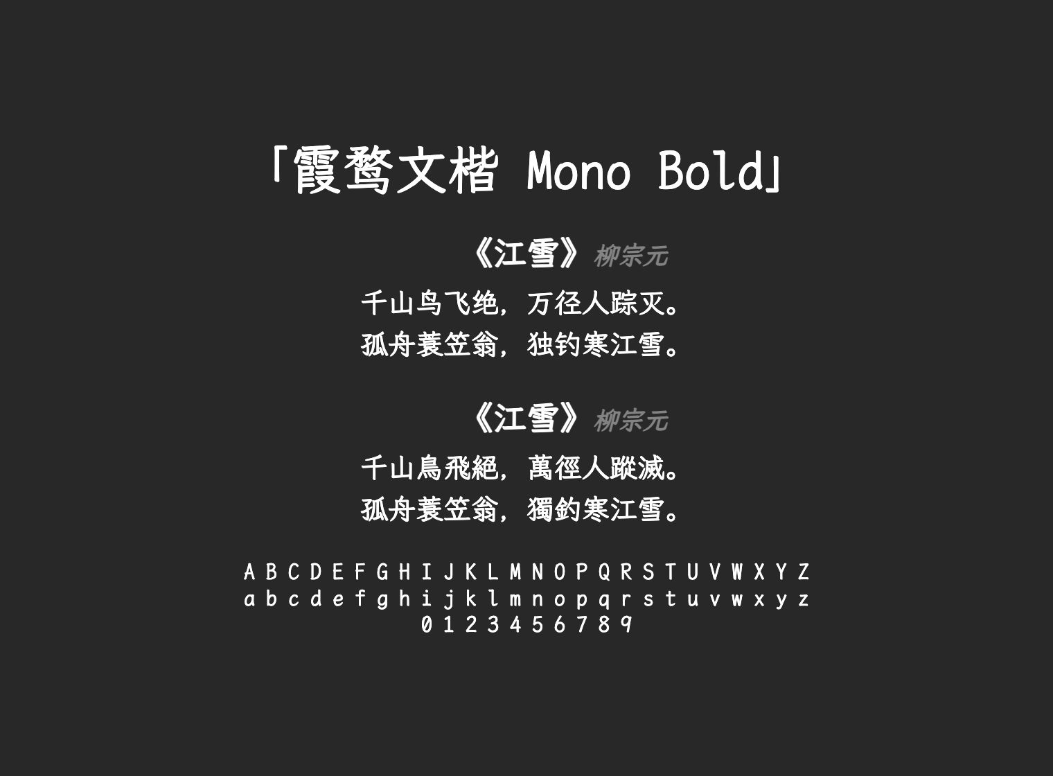 霞鹜文楷-Mono-Bold