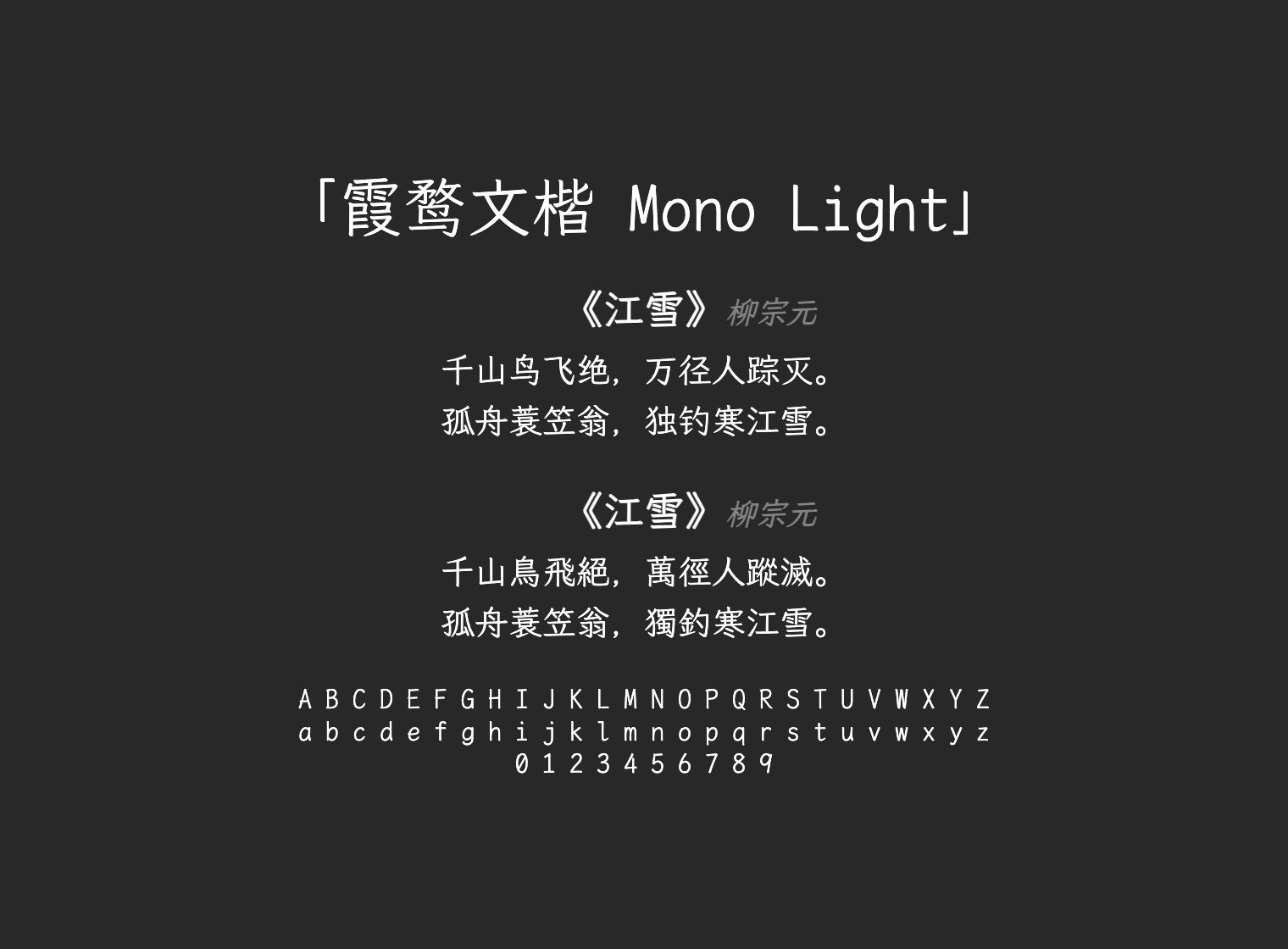 霞鹜文楷-Mono-Light