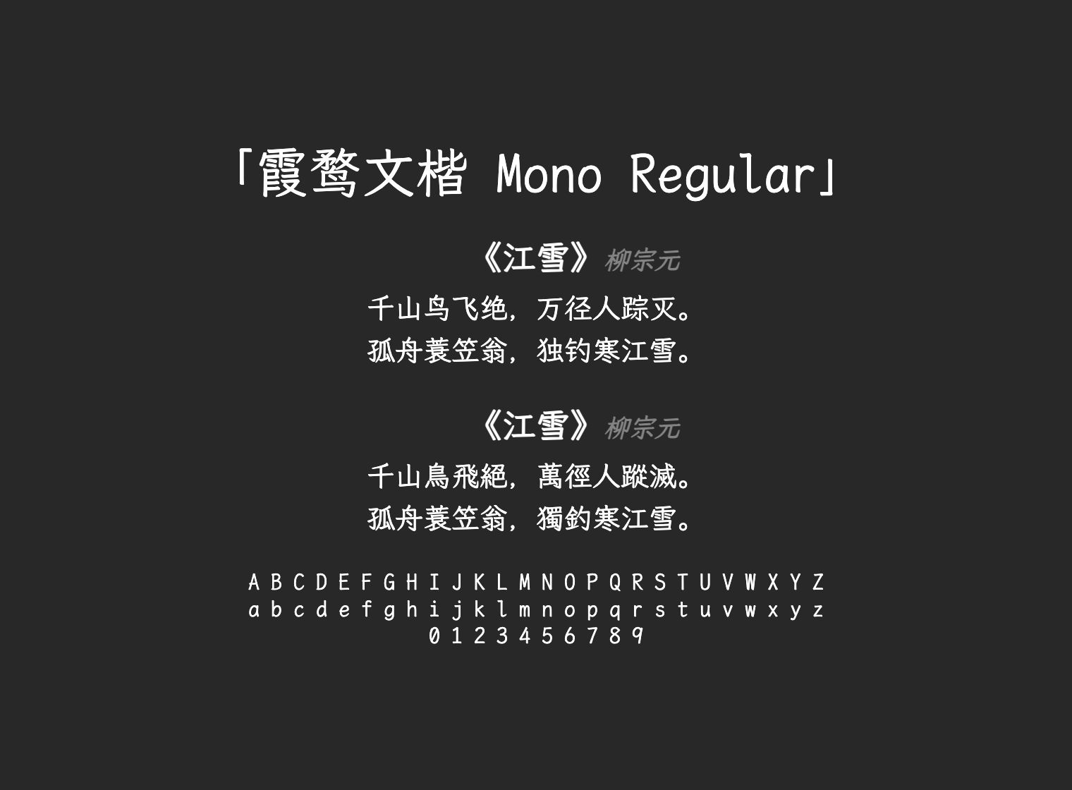 霞鹜文楷-Mono-Regular