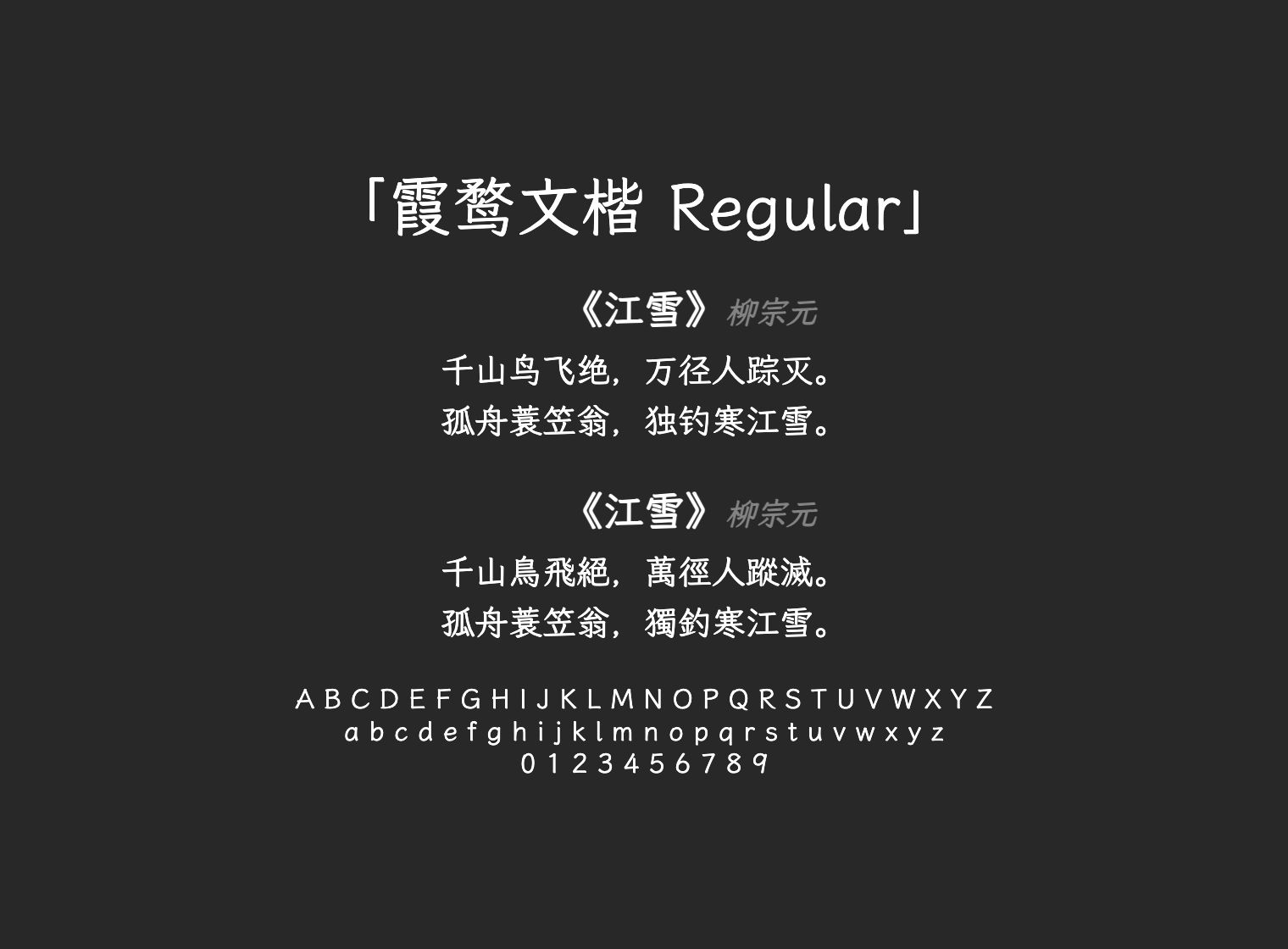 霞鹜文楷-Regular