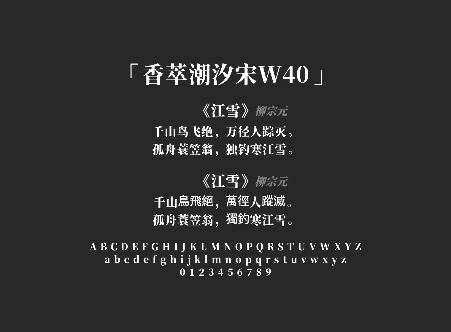 香萃潮汐宋W40